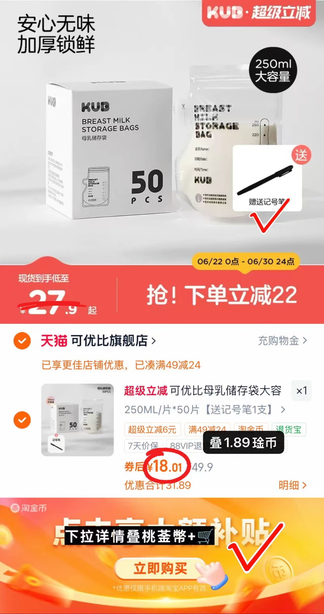 可优比一次性储奶袋250ml*50片 赠记号笔1支 18元 - 86线报