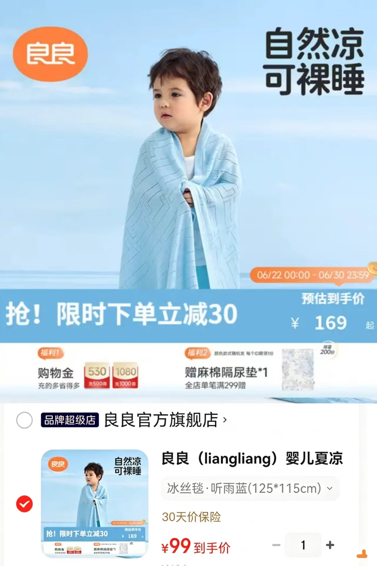 良良天然抑菌冰丝毯夏凉冰丝款 99元 - 86线报
