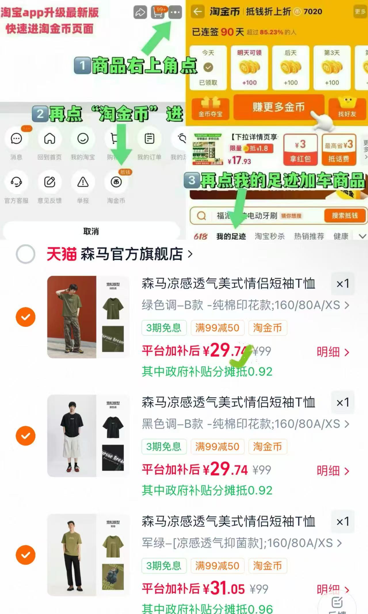 森马疯狂动物城短袖凉感T拍3件 29元 - 86线报