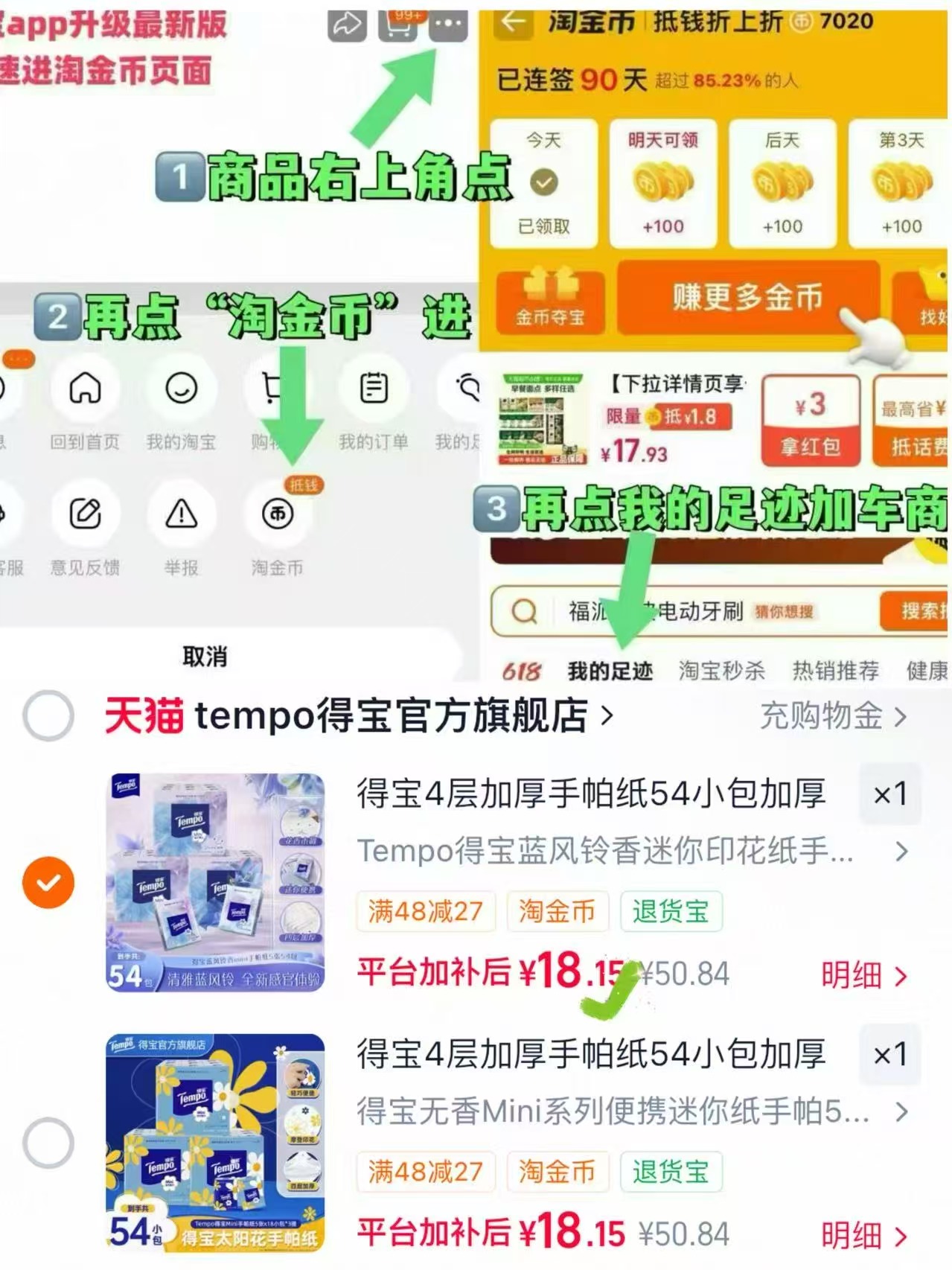 得宝蓝风铃有香手帕纸54包 18.1元 - 86线报