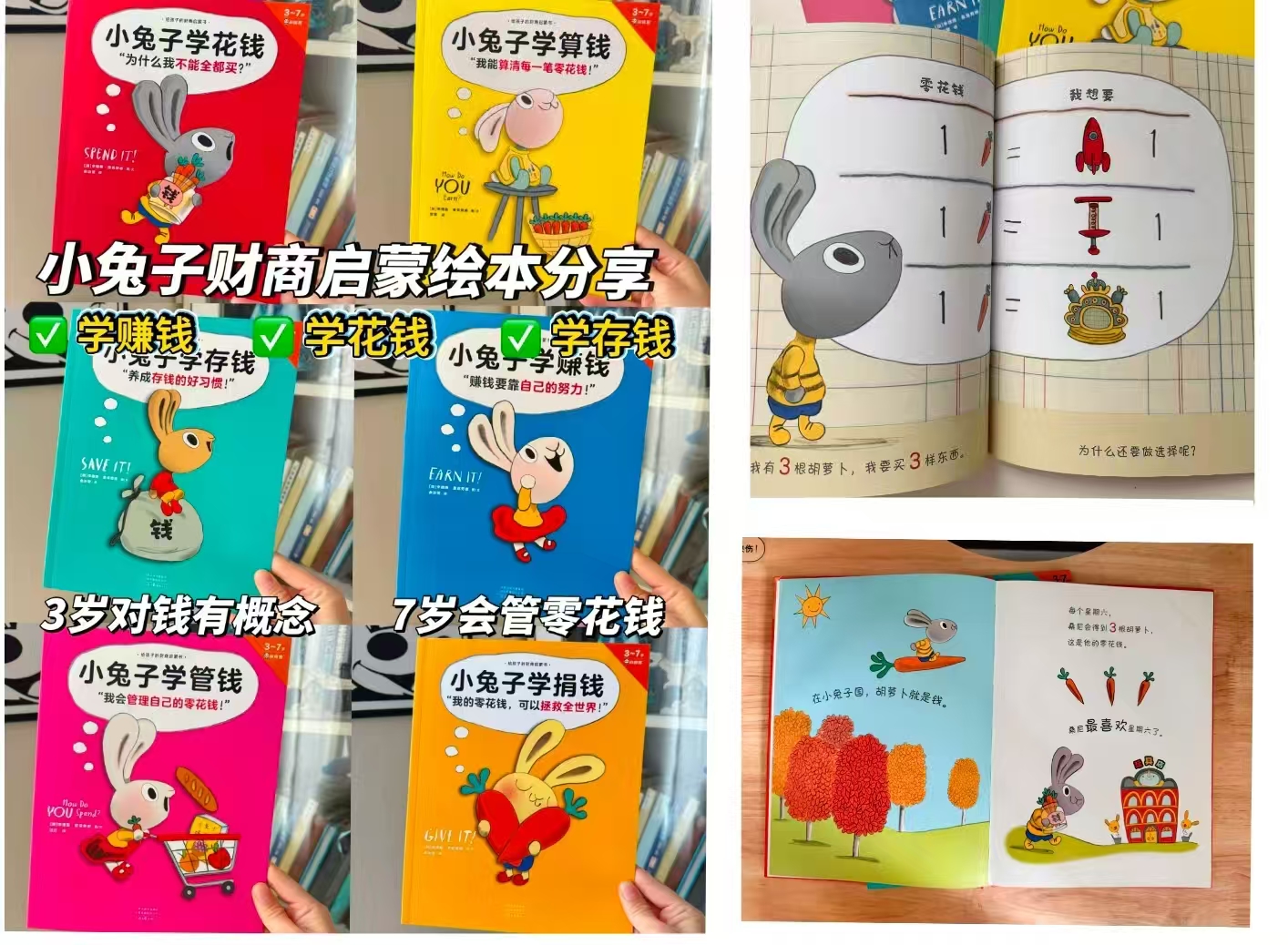 小兔子学花钱系列6册 50元 - 86线报