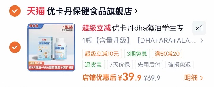 优卡丹DHA凝胶糖果30粒*2盒共60粒 39元 - 86线报