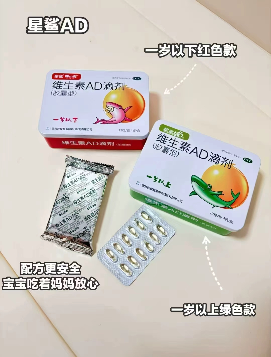 星鲨维生素AD滴剂拍3得144粒 72元 - 86线报