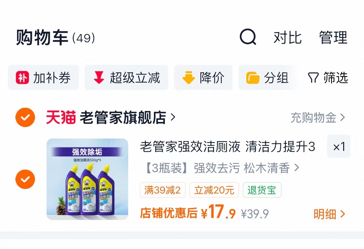 老管家强效去污洁厕灵500g×3瓶 17.9元 - 86线报