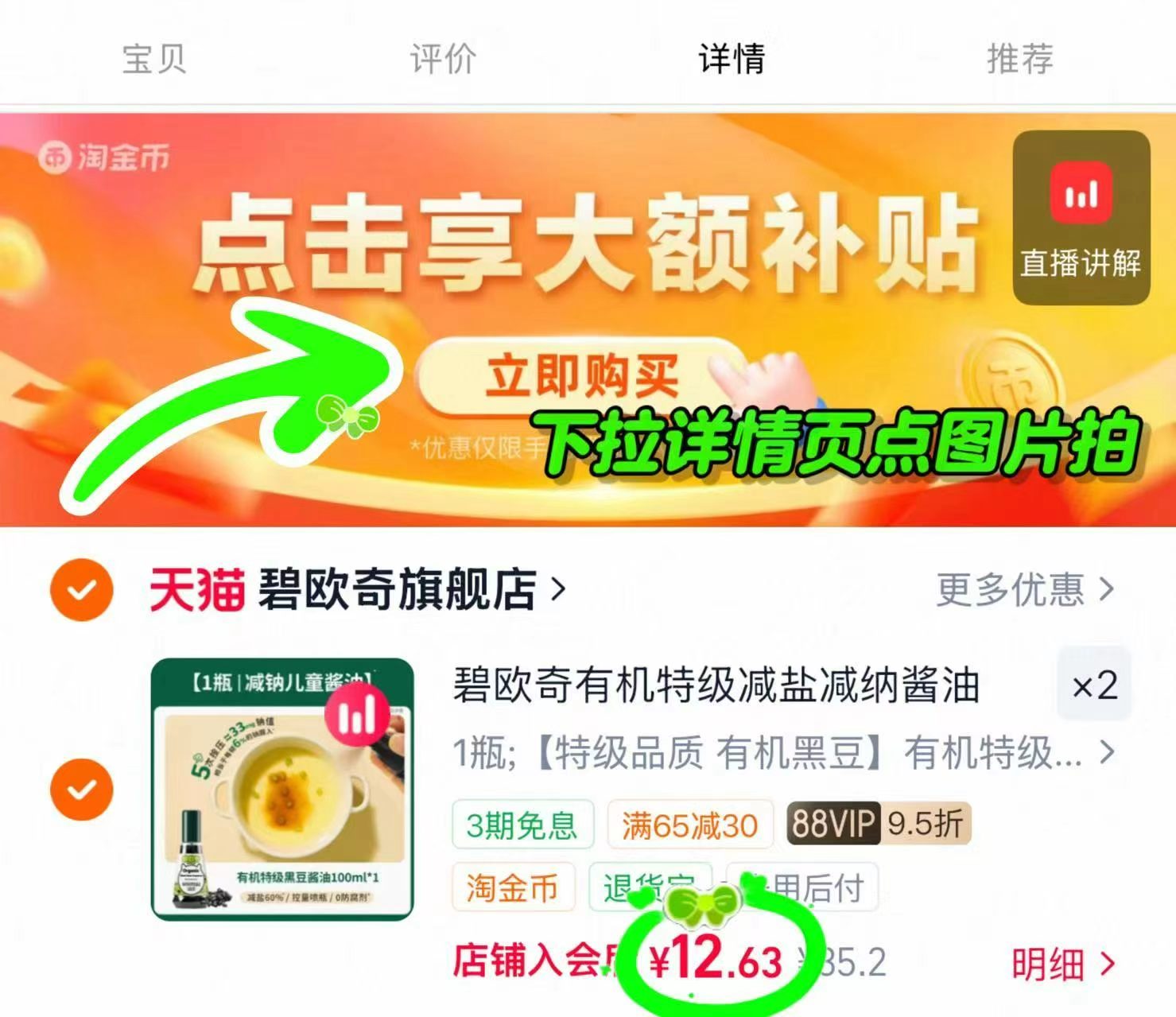 碧欧奇辅食酱油100ml拍2件 25.2元 - 86线报