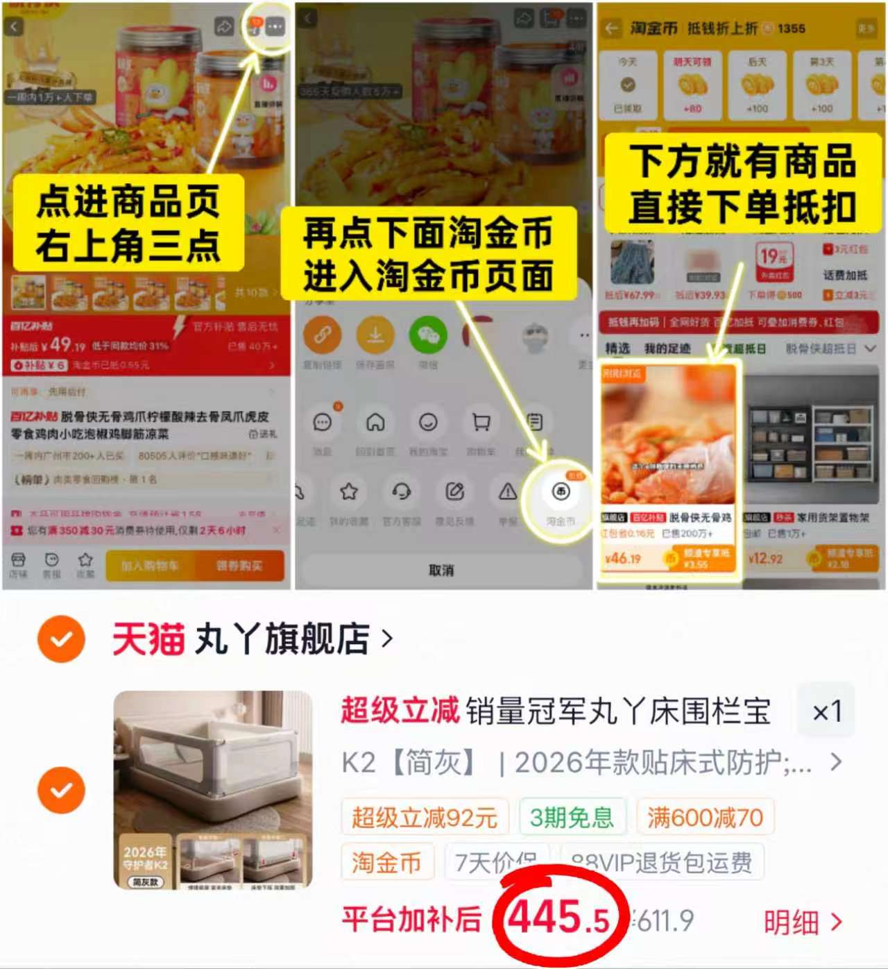 丸丫K2宝宝防摔床围栏组合3片 445.5元 - 86线报