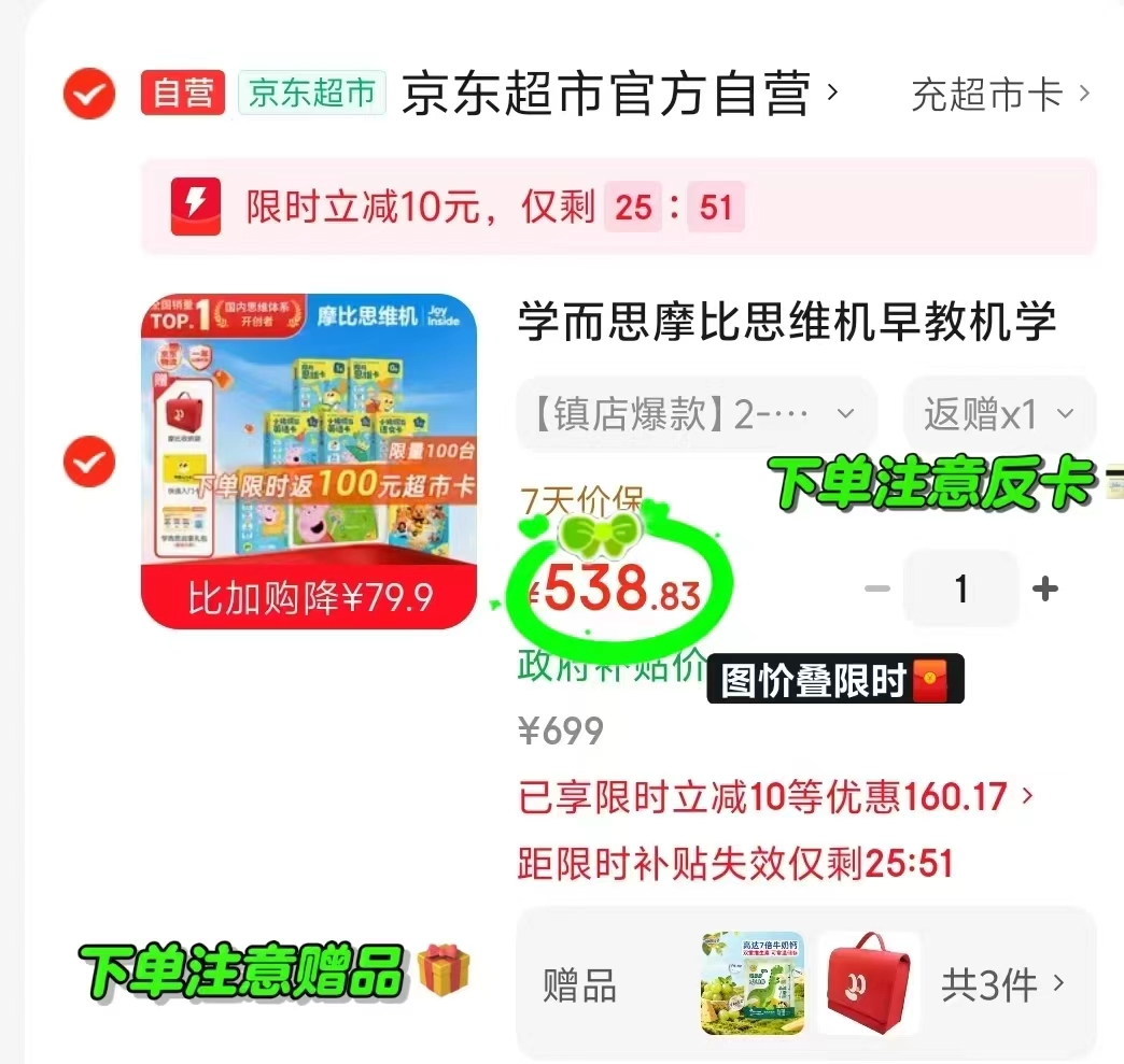 学而思摩比思维机早教机 448.8元 - 86线报