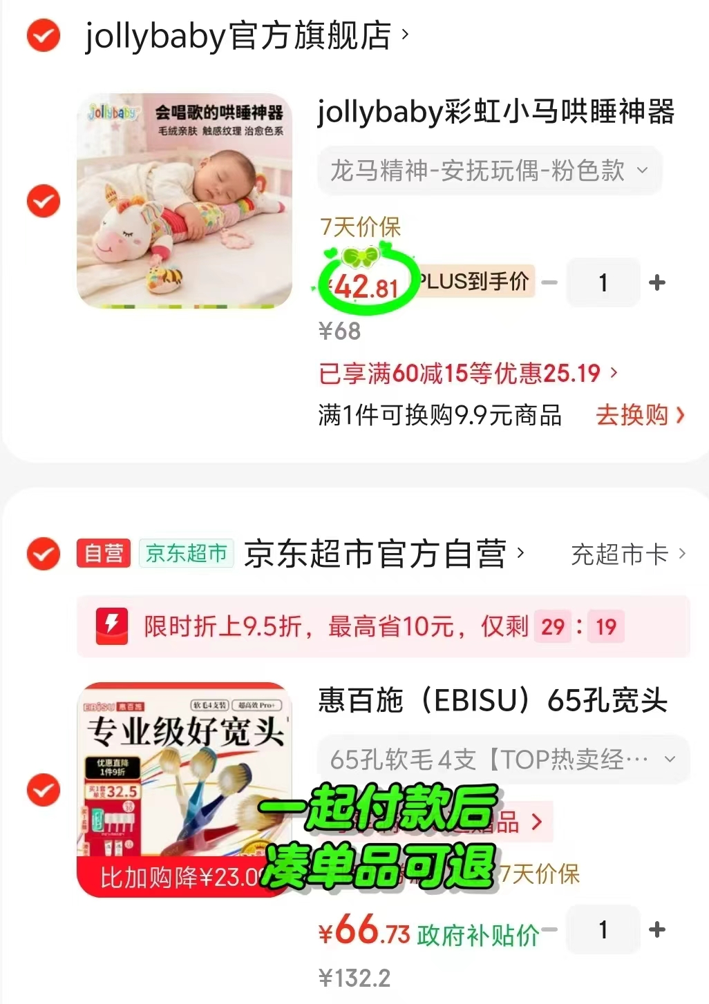 jollybaby婴儿安抚玩偶 42.8元，jollybaby拉绳抽抽乐 53.7元 - 86线报