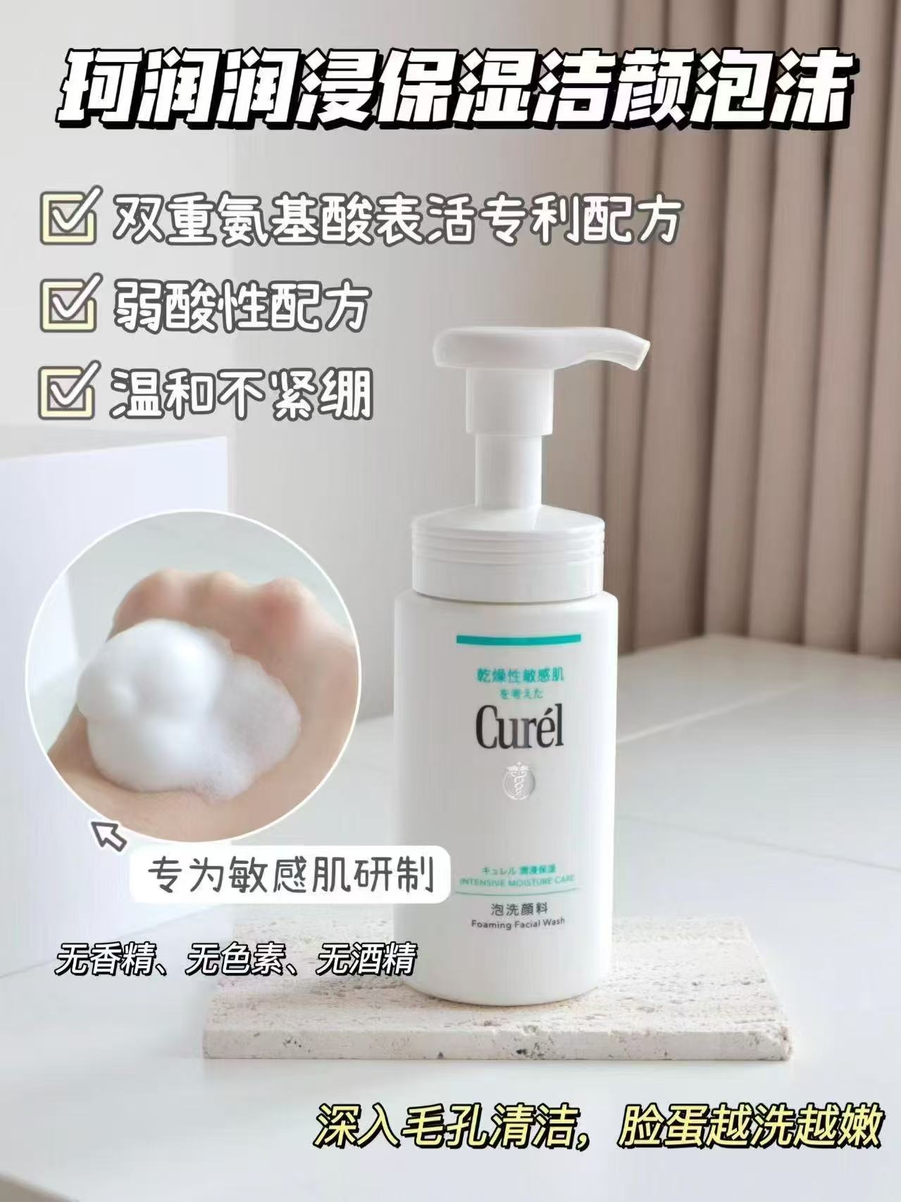 珂润氨基酸洁面泡沫150ml/瓶 50元 - 线报酷