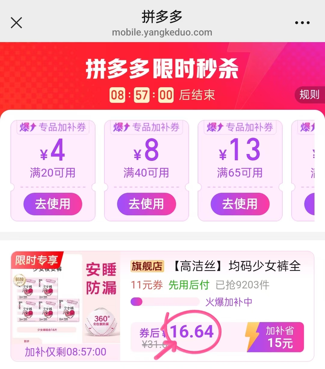 高洁丝少女安睡裤16条 16.64元 - 线报酷