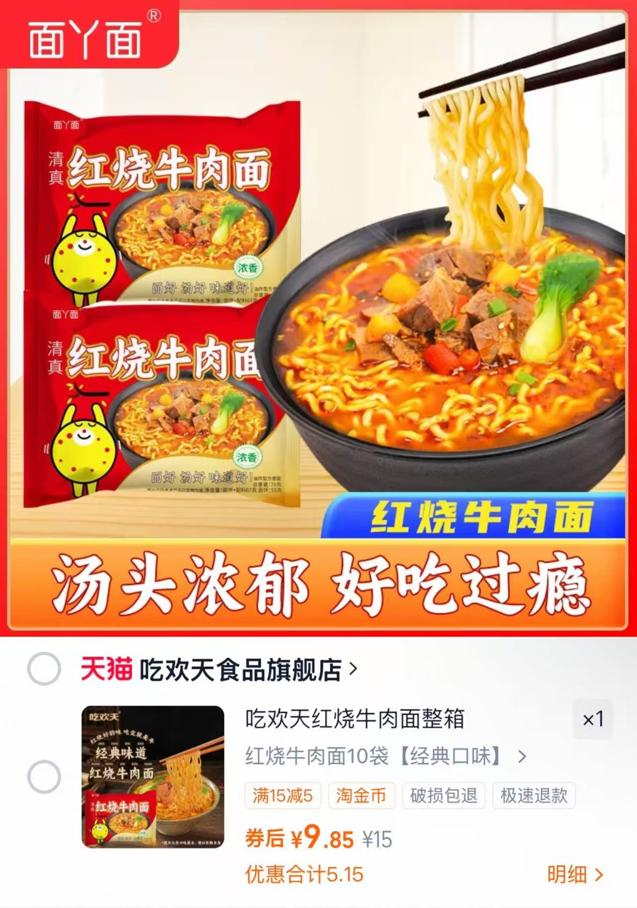 吃欢天经典泡面10袋装 10元 - 86线报
