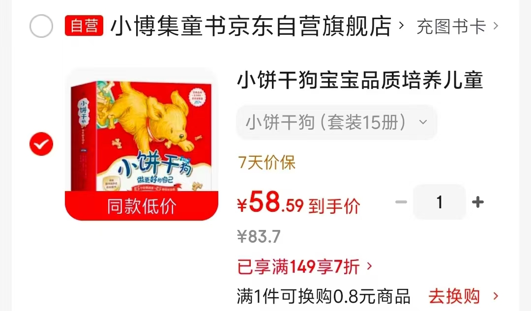 小饼干狗儿童低幼绘本15册 58.5元 - 86线报