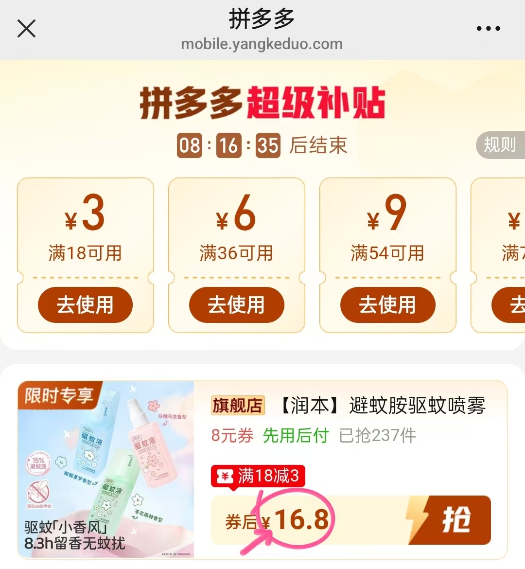 润本香氛驱蚊喷雾75ml*2支 16.9元 - 线报酷