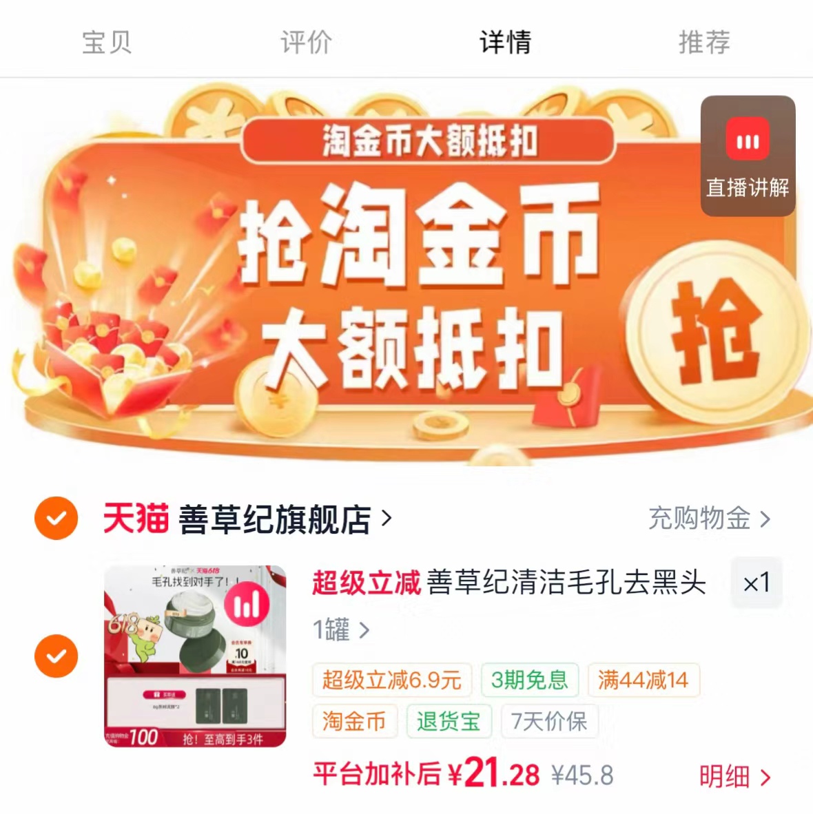 善草纪茶树清洁泥膜80g+赠8g*2 21.2元 - 86线报