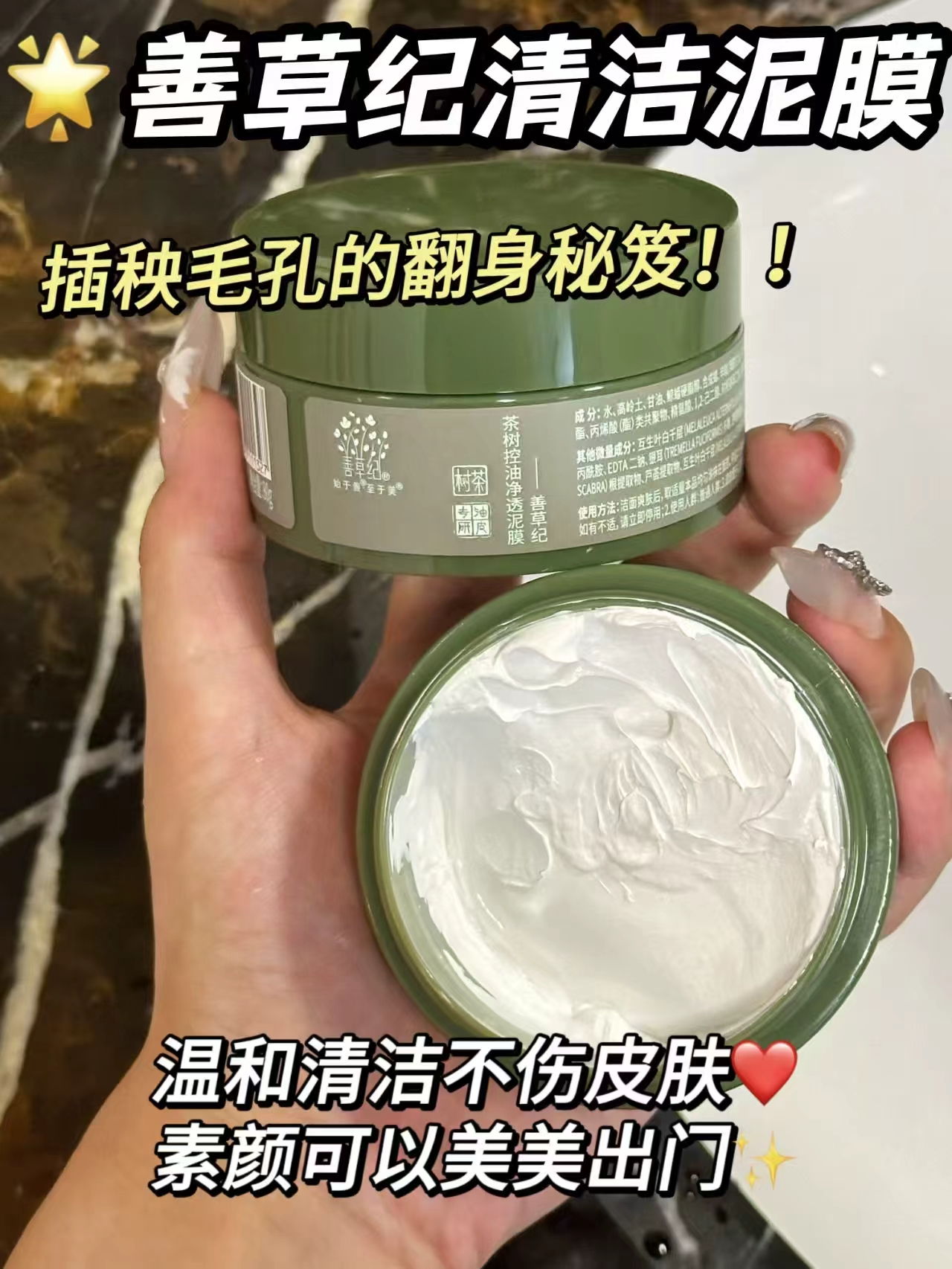 善草纪茶树清洁泥膜80g+赠8g*2 21.2元 - 86线报