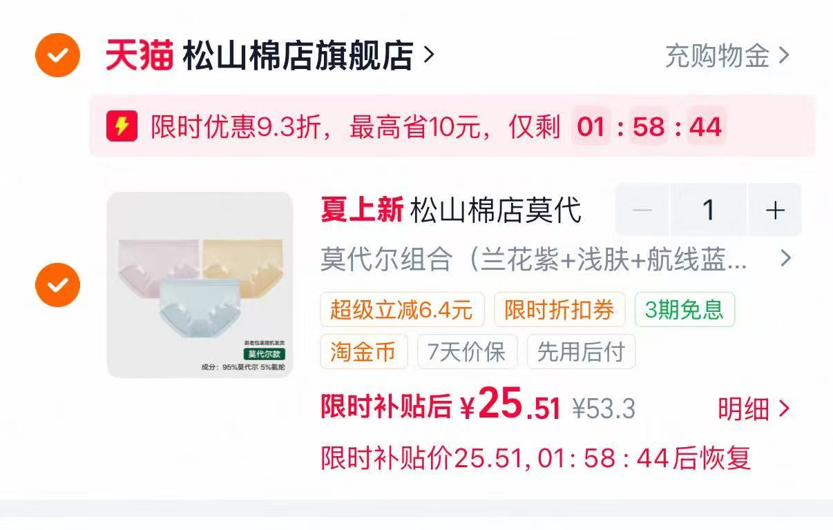 松山棉店莫代尔女士内裤3条 25.5元 - 86线报