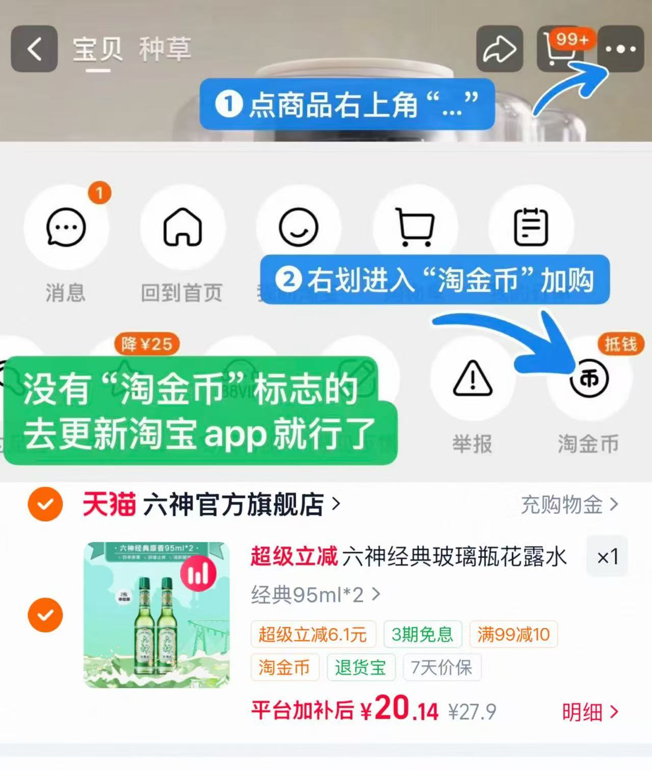 六神经典花露水95ml 2瓶 20元 - 86线报