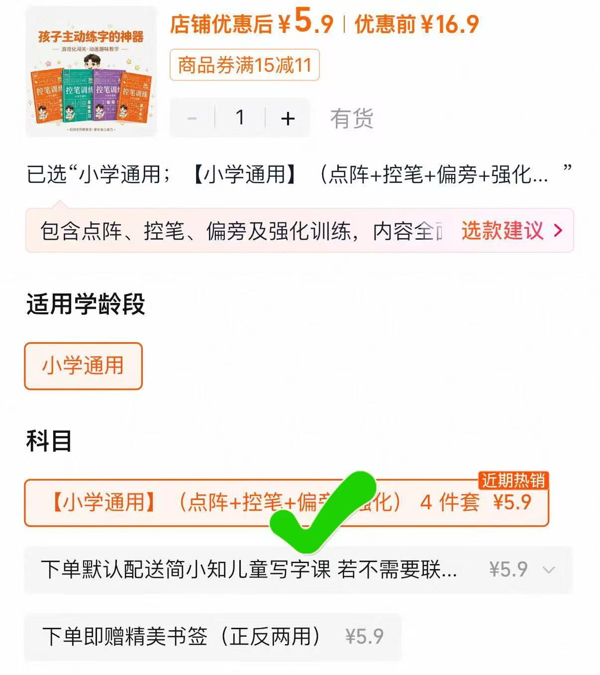 荣恒教育控笔训练字帖4件套 5.9元 - 86线报