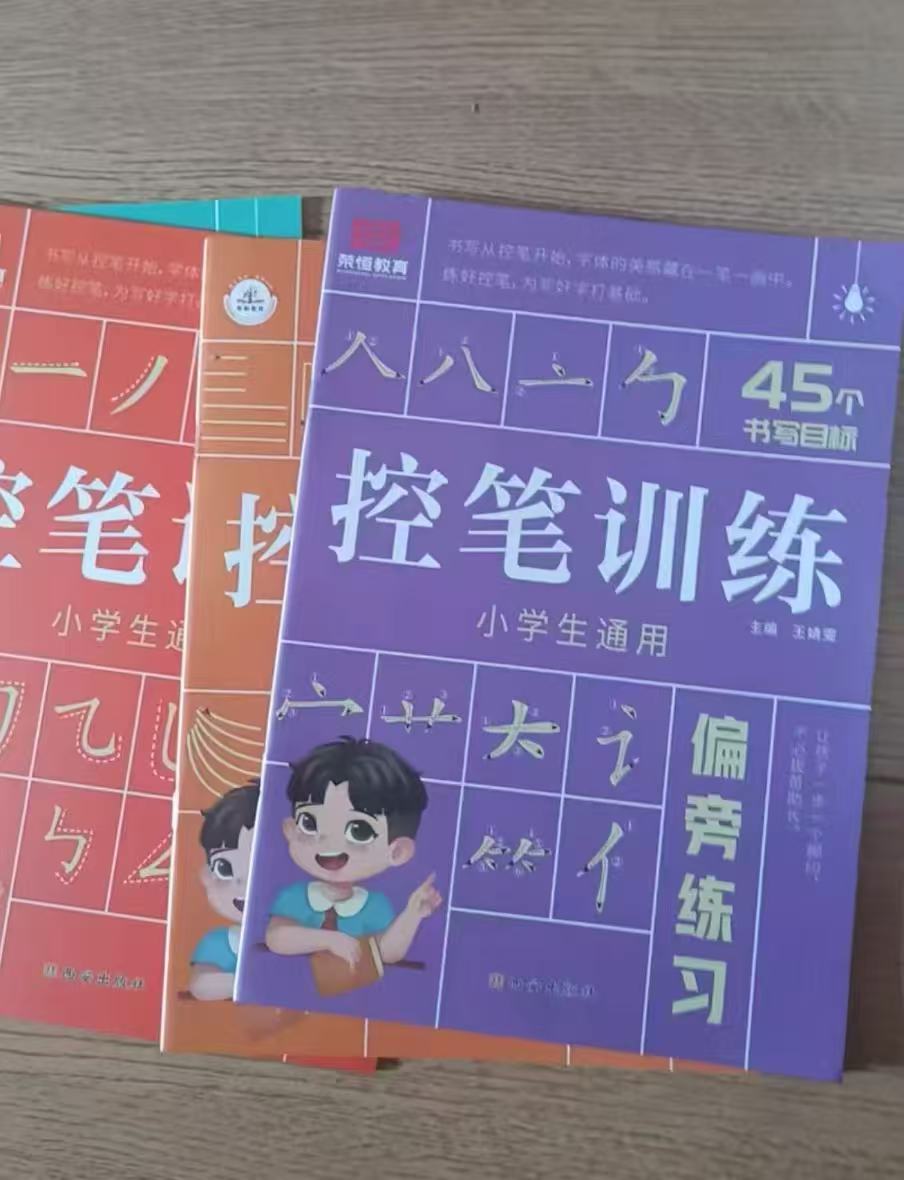 荣恒教育控笔训练字帖4件套 5.9元 - 86线报