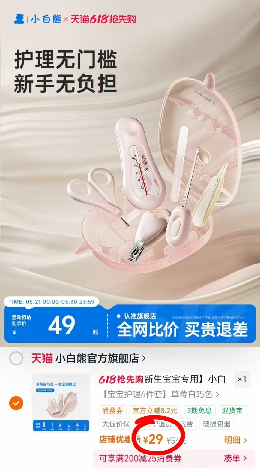 小白熊婴儿指甲剪套装6件套 29元 - 86线报