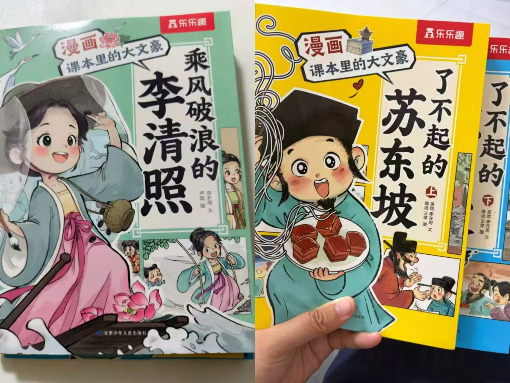 漫画课本里的大文豪苏东坡2+李清照3册 46.1元 - 86线报