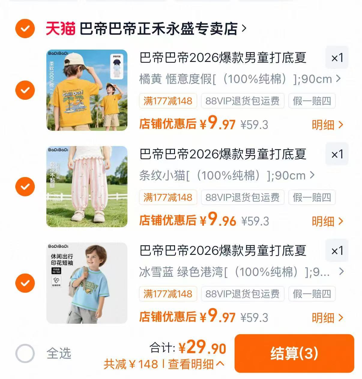 巴帝巴帝儿童T恤防蚊裤任选拍3件 9.9元/件 - 86线报