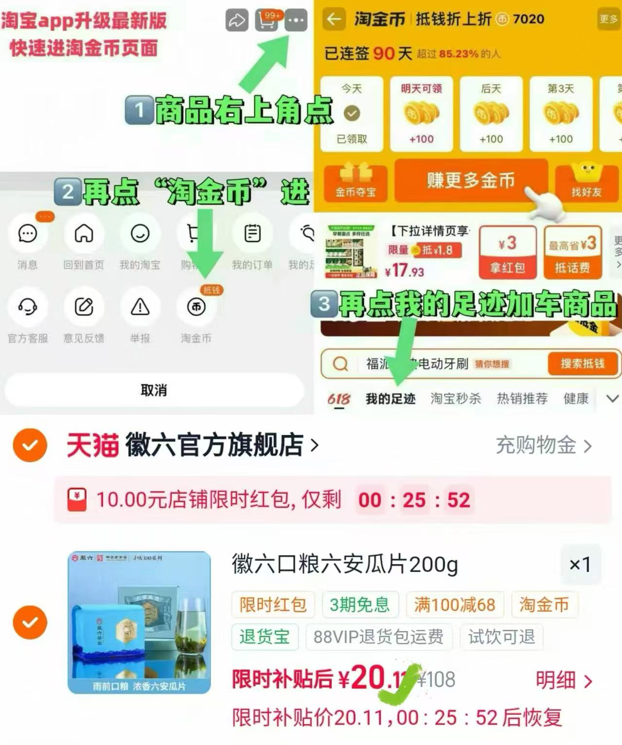 徽六绿茶六安瓜片一级200g 20元 - 86线报