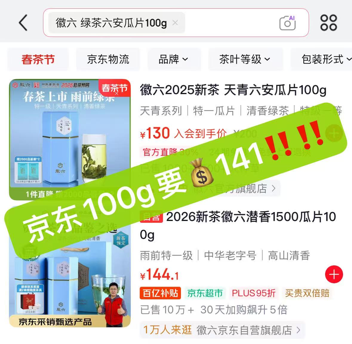 徽六绿茶六安瓜片一级200g 20元 - 86线报