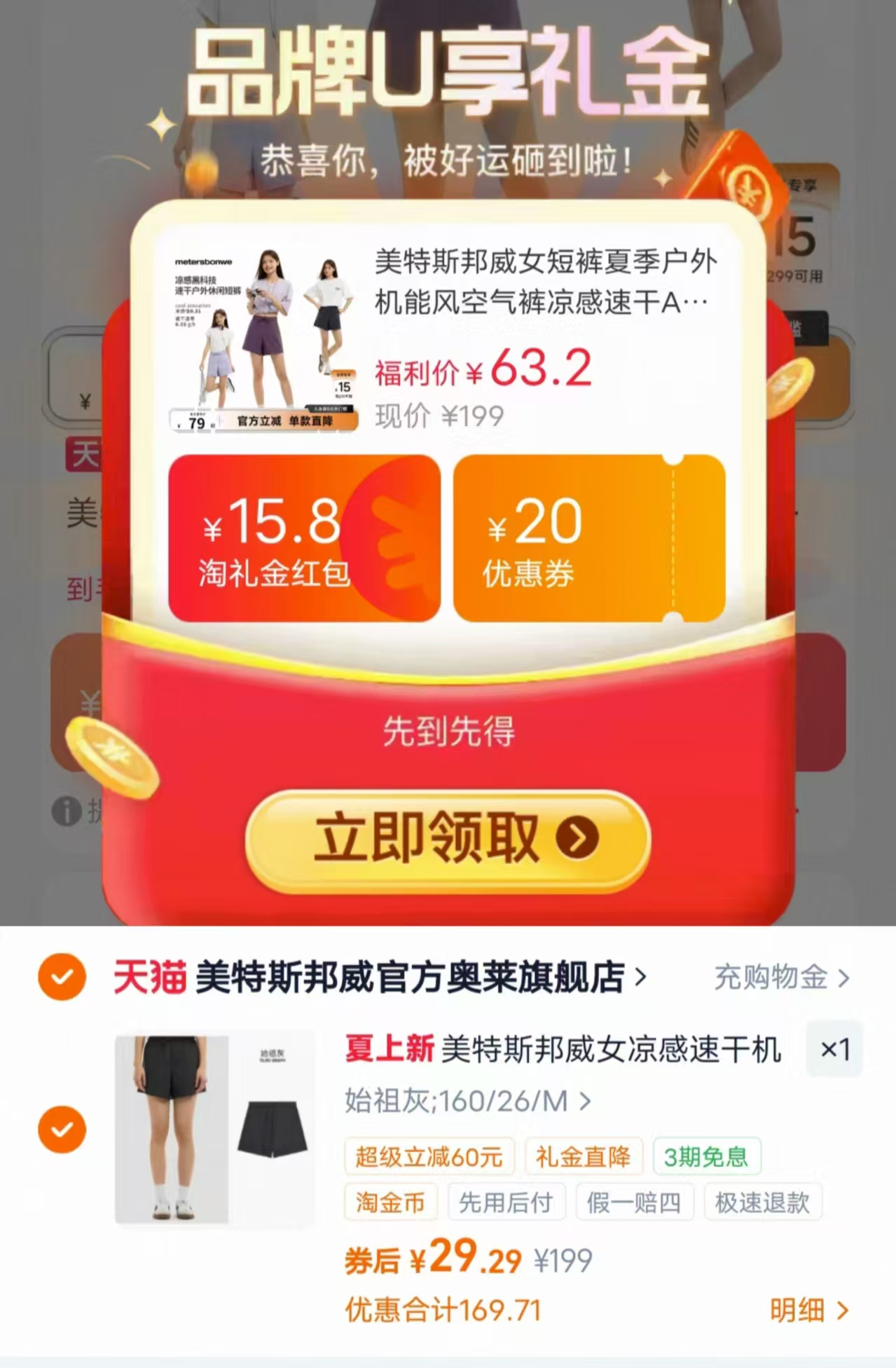 美特斯邦威女款短裤 29.2元 - 86线报