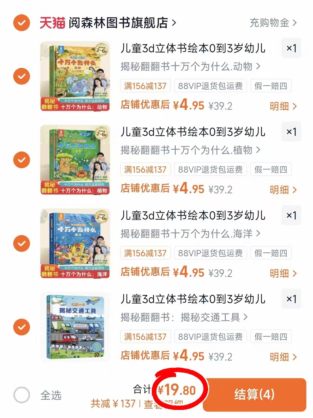 青葫芦揭秘翻翻书任选拍4本 19.8元 - 86线报