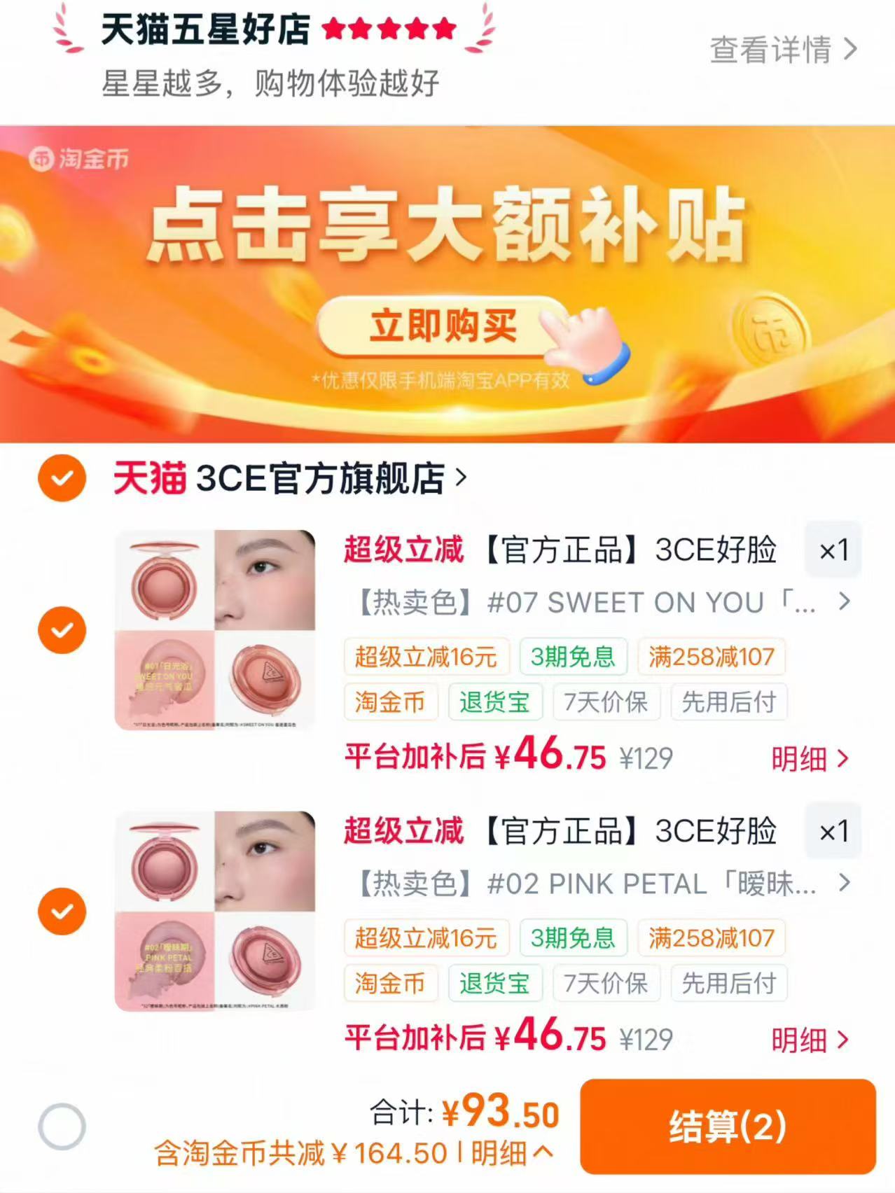 3CE好脸色多用膏腮红任选2件 93.5元 - 86线报