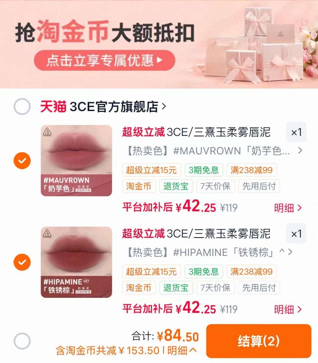 3CE柔雾奶唇泥任选2件 42元 - 86线报