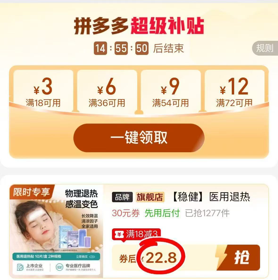 稳健yi用退热贴婴幼儿款30片 22.8元 - 线报酷