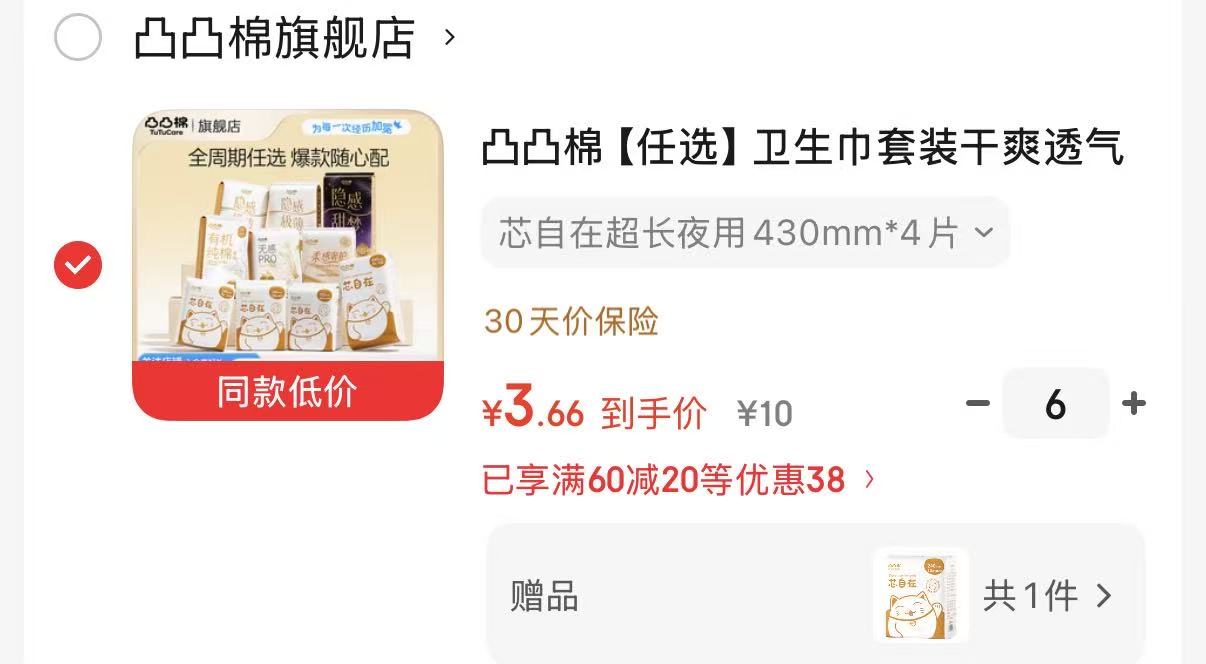 凸凸棉姨妈巾套装任选6包 赠1包 22元 - 86线报