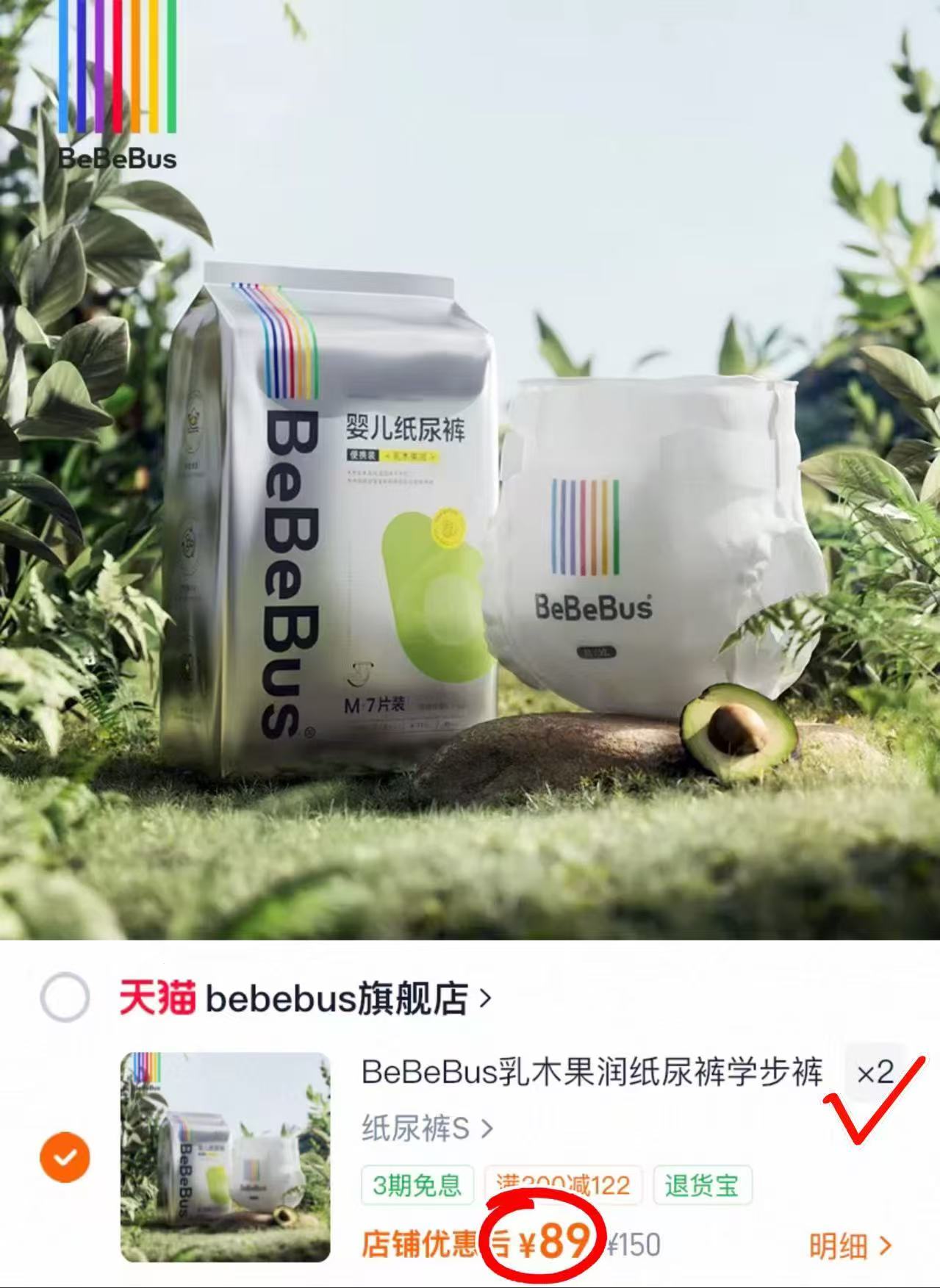 bebebus乳木果尿不湿拍2件 178元 - 86线报