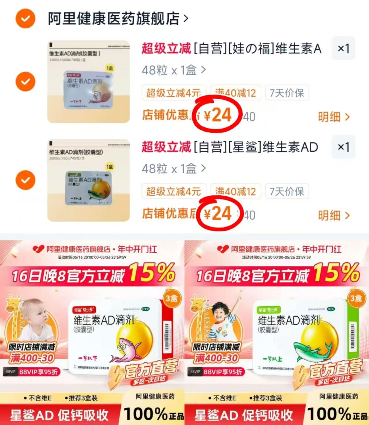 星鲨维生素AD48粒装 24元 - 86线报