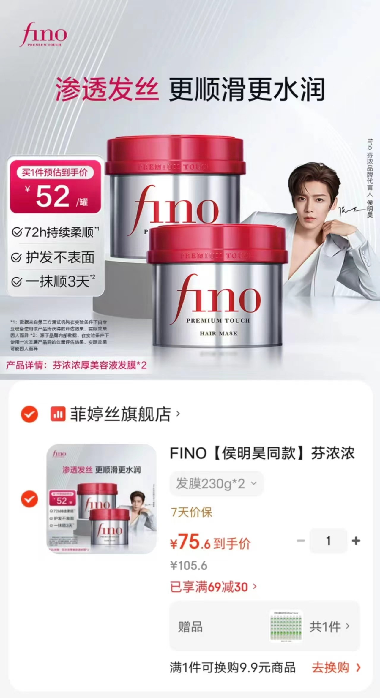 FINO芬浓浓厚美容液发膜230g*2瓶 赠惠润沐浴露40ml*50支 75.6元 - 86线报