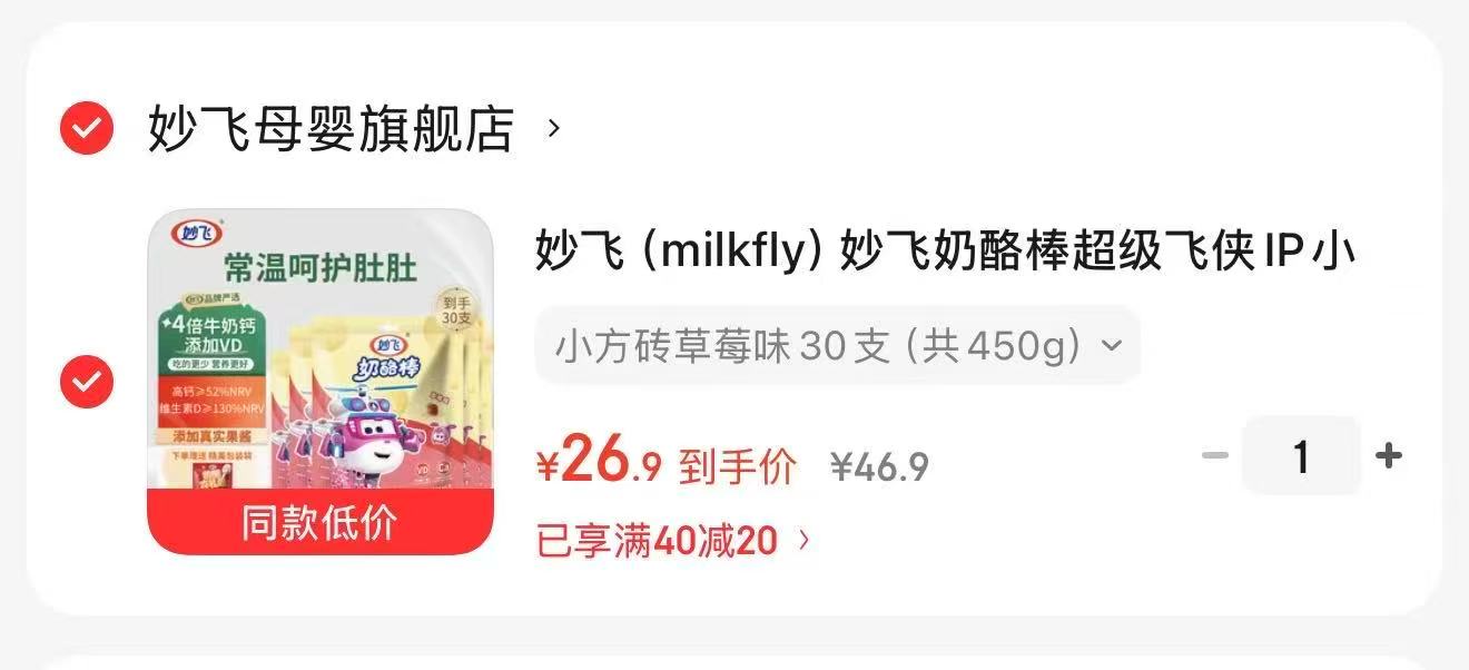 妙飞超级飞侠奶酪棒30支 26.9元 - 86线报
