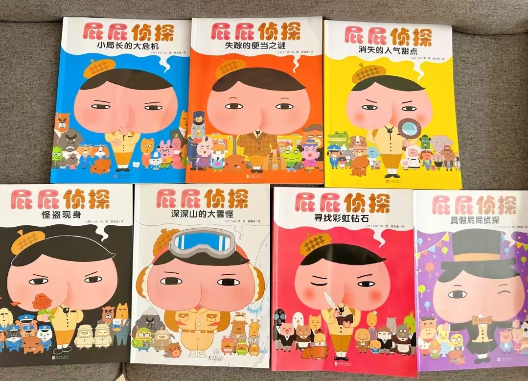 屁屁侦探绘本7册 36.4元 - 86线报
