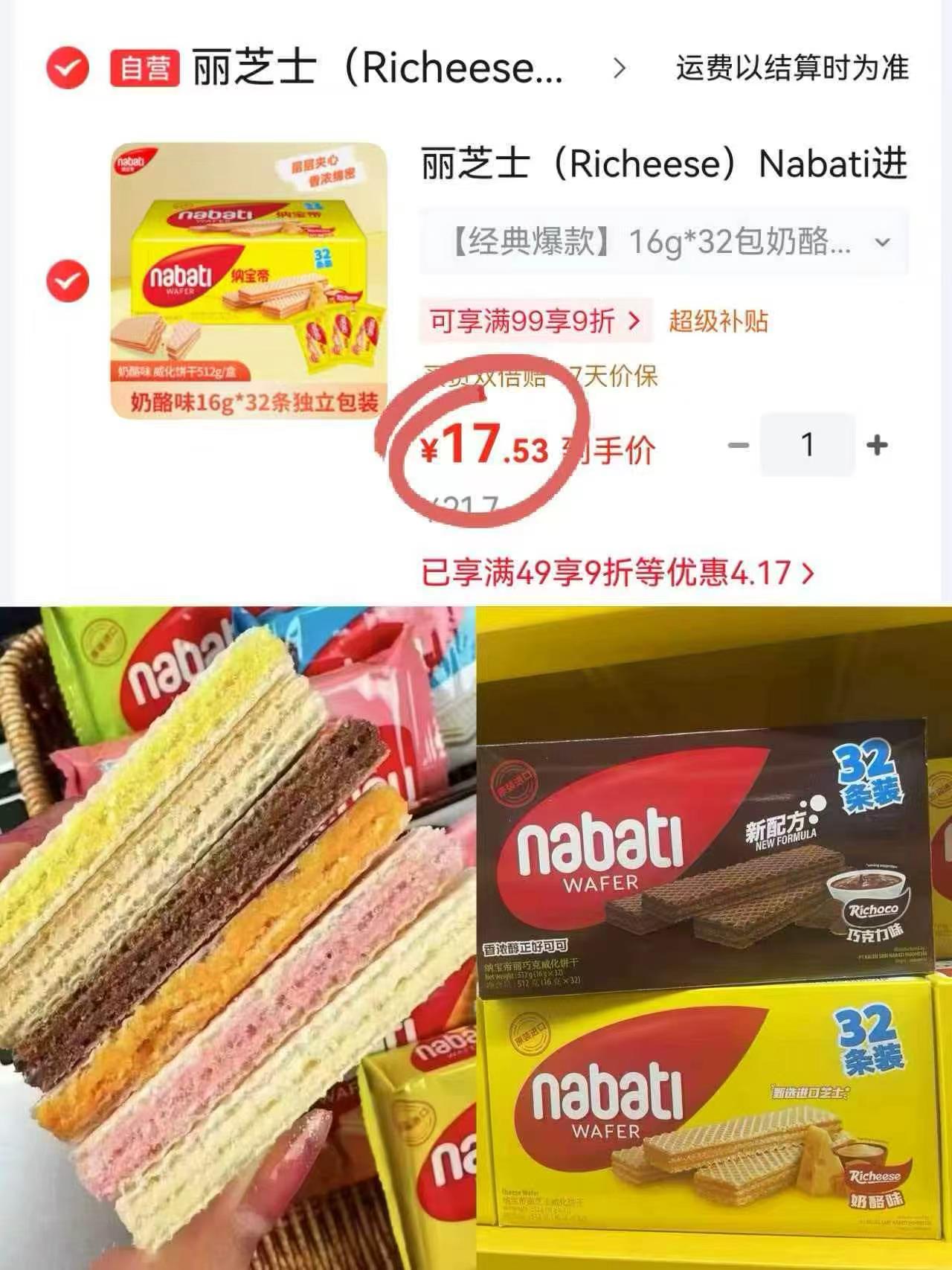 纳宝帝丽芝士威化饼干32包共512g 17.53元 - 86线报