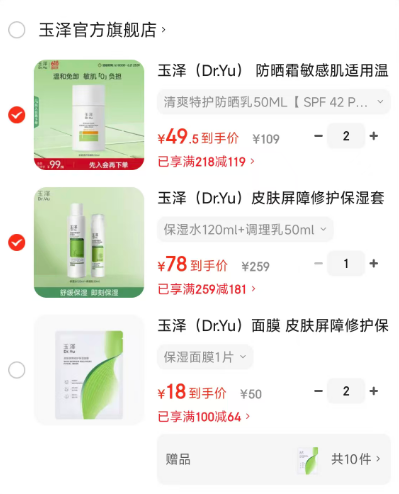 玉泽保湿屏障修护面膜12片 36元，玉泽保湿水120ml+调理乳50ml 78元 - 86线报