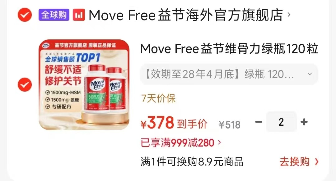 Move Free绿瓶120粒拍2发4瓶 756元 - 86线报