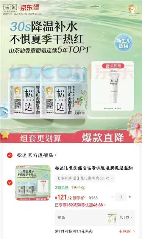 松达儿童夏季面霜68g/瓶 拍1发2瓶 赠松花粉2g 60.5元 - 86线报