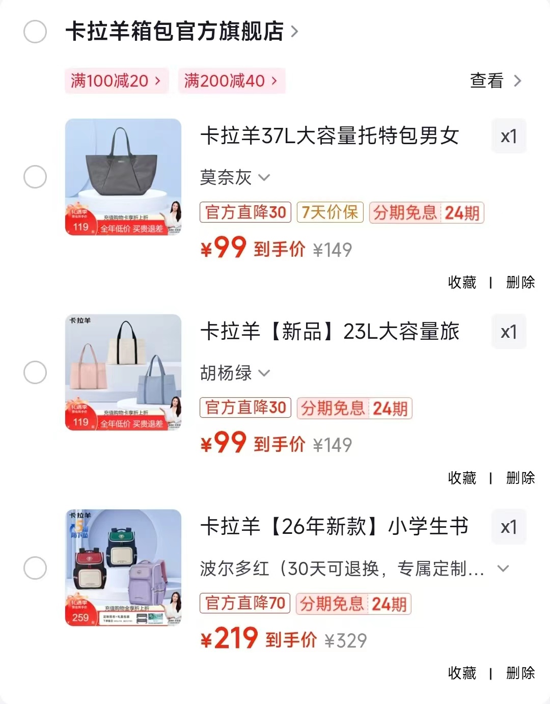 卡拉羊波尔多红书包 219元，卡拉羊胡杨绿23L大容量旅行包 99元 - 86线报