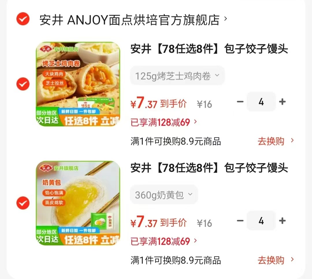 安井速食面点早餐专区任选8件 59元 - 86线报