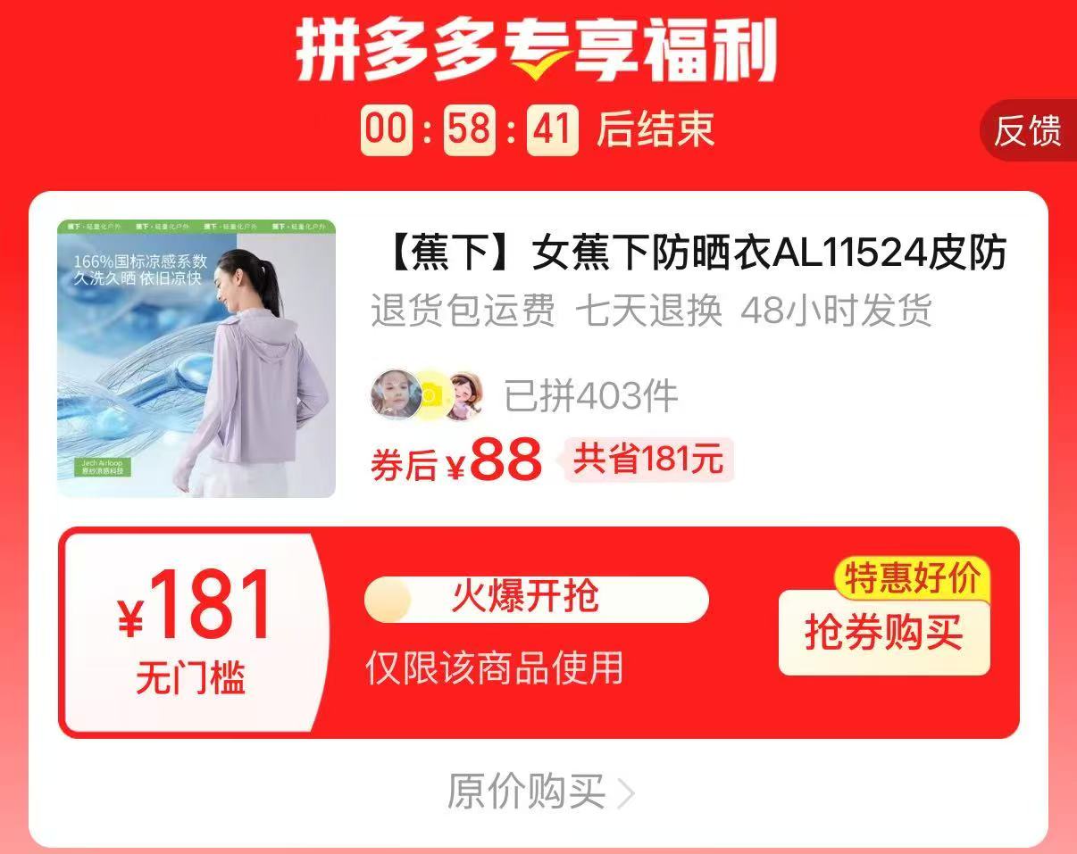 蕉下宽松凉感防晒衣 88元 - 线报酷