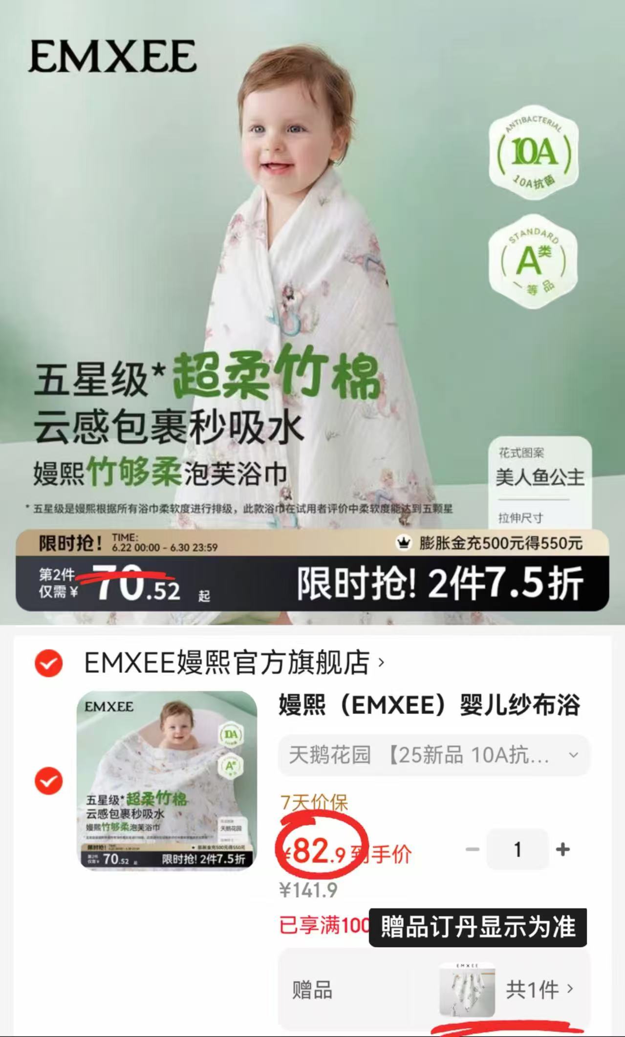 嫚熙10A抗菌纱布浴巾115*115cm 拍1含赠发2条 82.9元 - 86线报