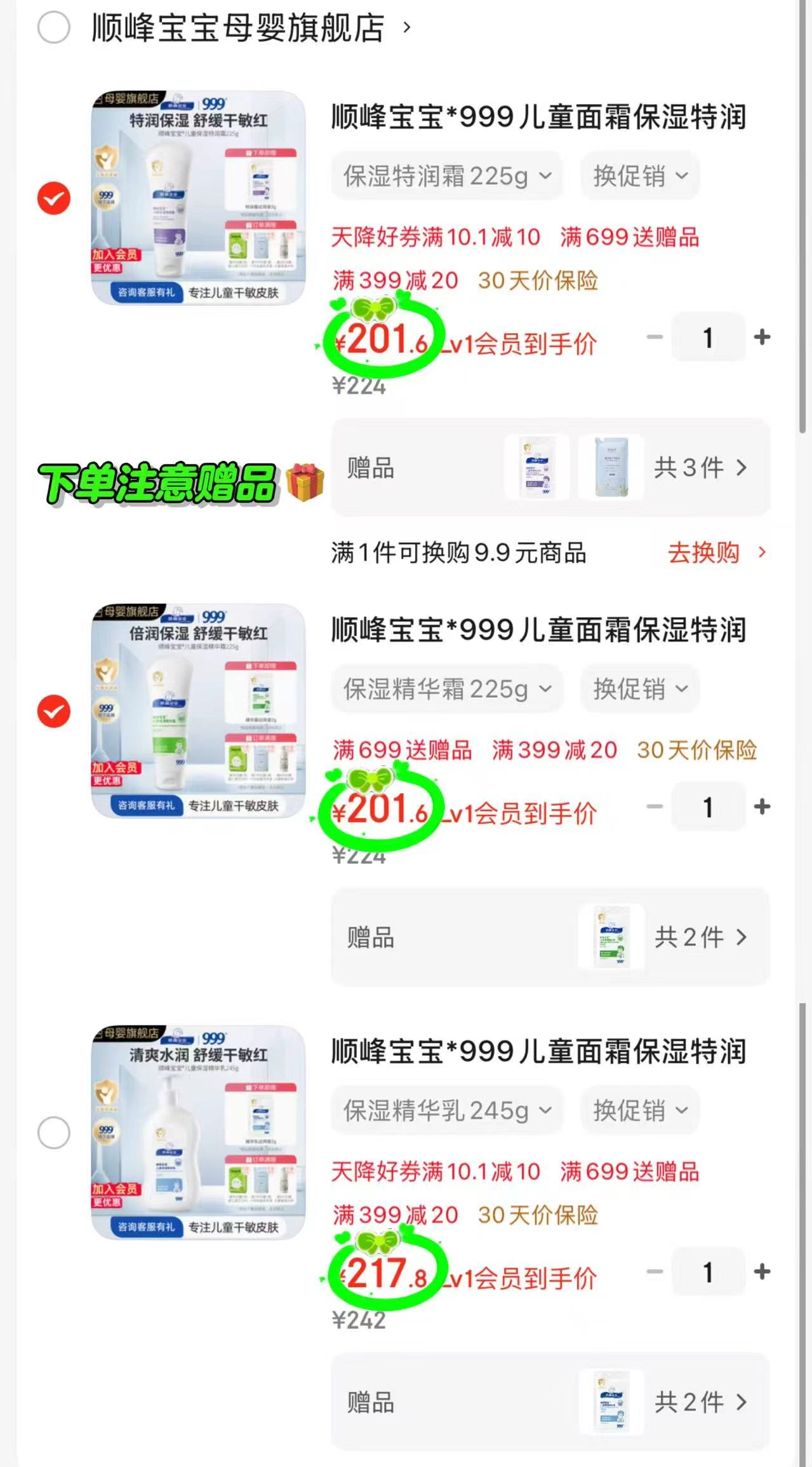 顺峰宝宝特润霜225g含赠229g 201.6元，顺峰宝宝精华霜225g含赠229g 201.6元 - 86线报