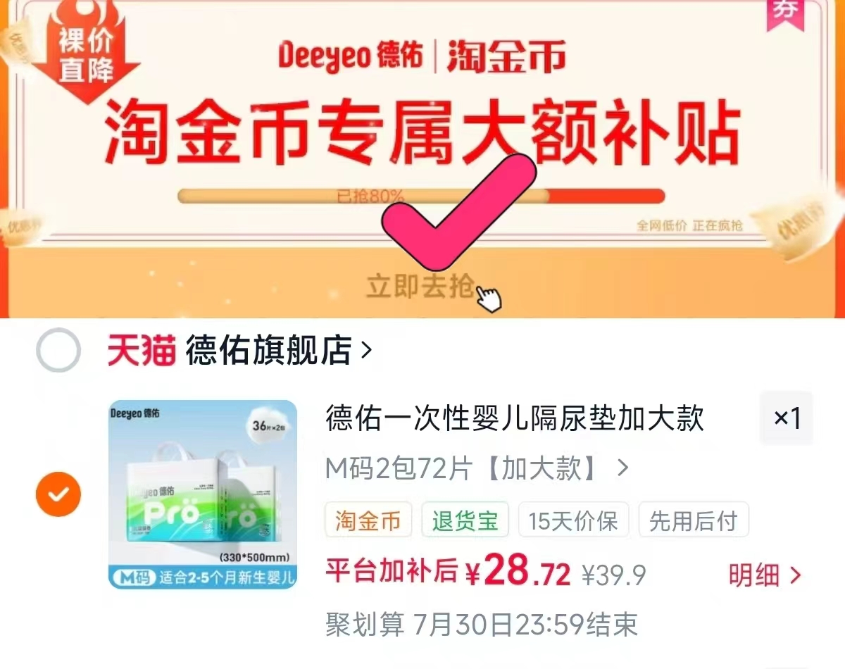 德佑一次性婴儿隔尿垫下拉拍共2包 14.3元，德佑隔尿垫 14元 - 86线报