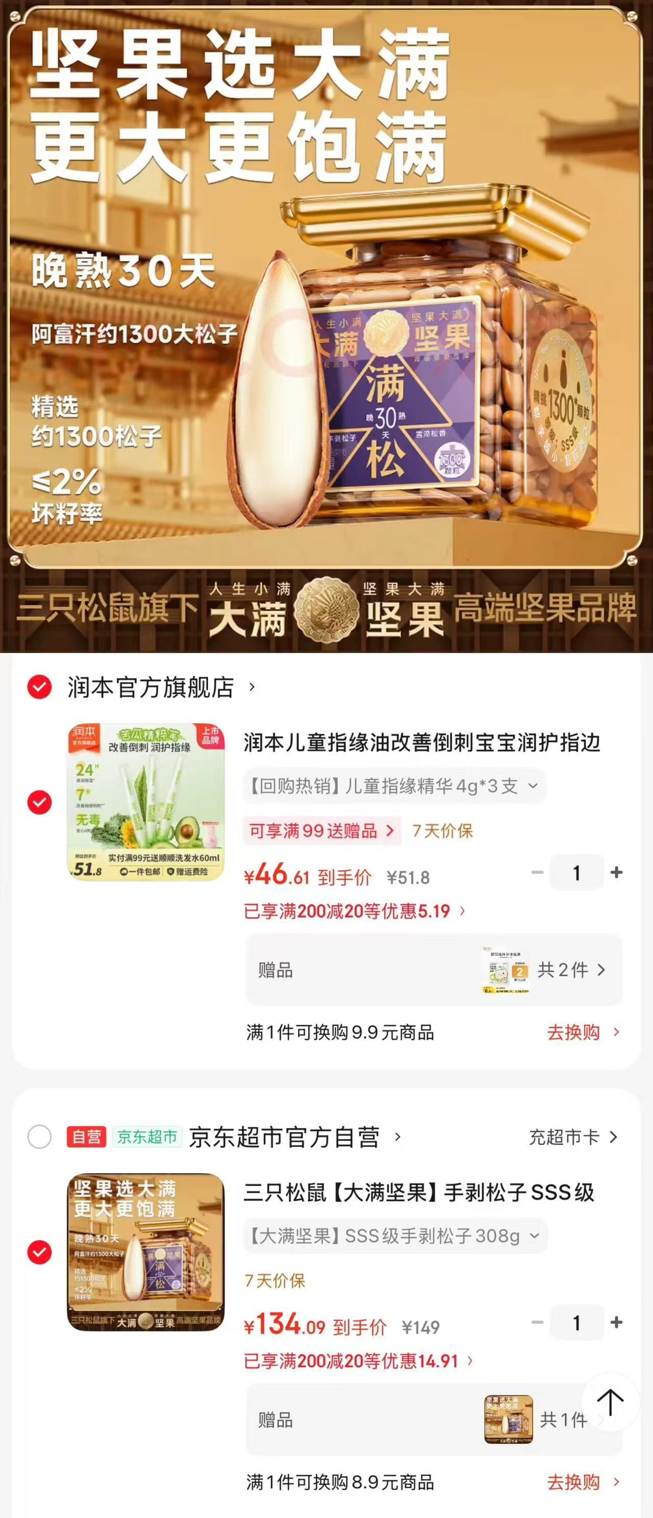 三只松鼠SSS级松子67/罐买一送一 67元 - 86线报
